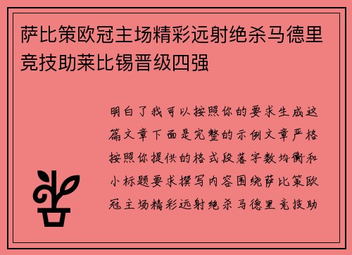 萨比策欧冠主场精彩远射绝杀马德里竞技助莱比锡晋级四强 萨比策欧冠主场精彩远射绝杀马德里竞技助莱比锡晋级四强