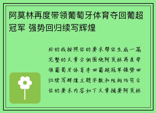 阿莫林再度带领葡萄牙体育夺回葡超冠军 强势回归续写辉煌 阿莫林再度带领葡萄牙体育夺回葡超冠军 强势回归续写辉煌