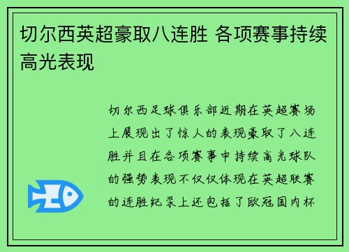 切尔西英超豪取八连胜 各项赛事持续高光表现 切尔西英超豪取八连胜 各项赛事持续高光表现